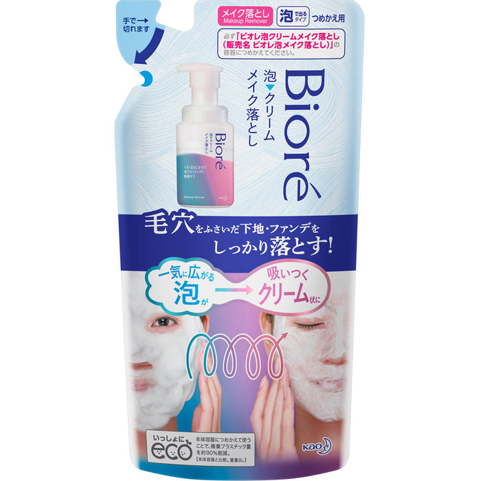 2020 New! Kao Biore Foam Cream Makeup Remover Cleansing Foam Face Wash 210ml Japan With Love