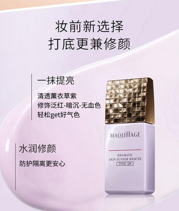Shiseido Maquillage Dramatic Skin Sensor-Based Ex UV+ Tone Up SPF25+/ PA ++++ 25ml