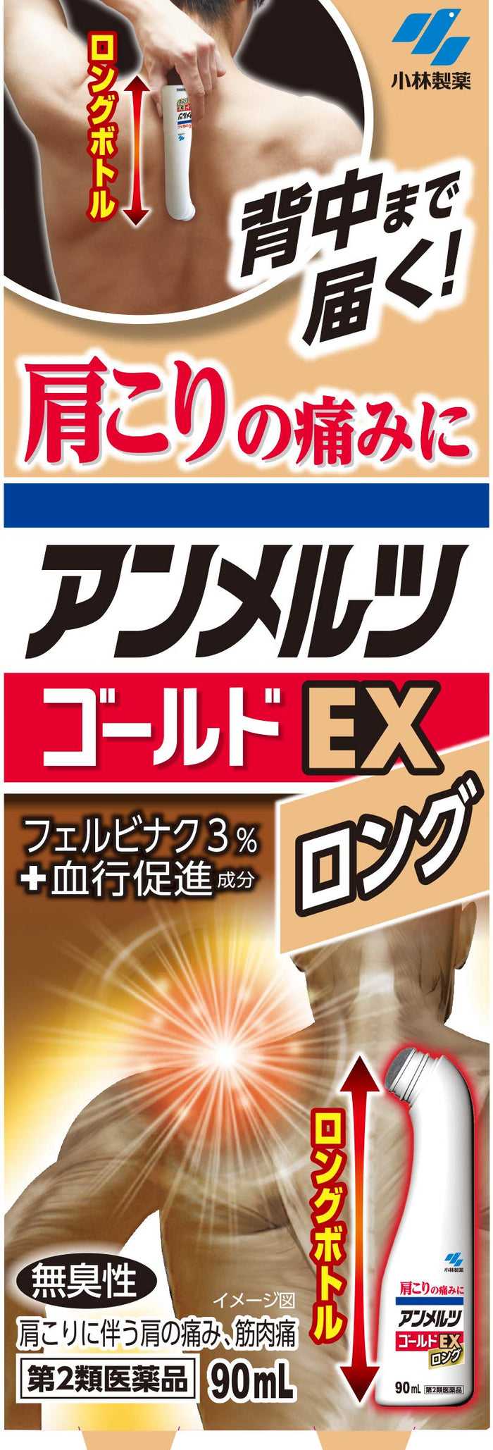 Kobayashi Pharmaceutical Ammerz Gold Ex Long 90Ml - 2Nd-Class Otc Drug Japan