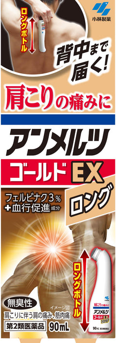 Kobayashi Pharmaceutical Ammerz Gold Ex Long 90Ml - 2Nd-Class Otc Drug Japan