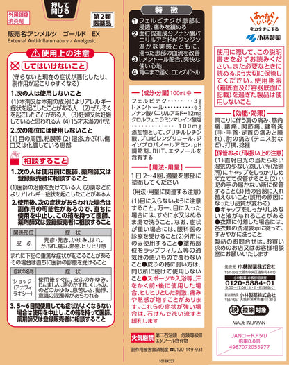 Kobayashi Pharmaceutical Ammerz Gold Ex Long 90Ml - 2Nd-Class Otc Drug Japan