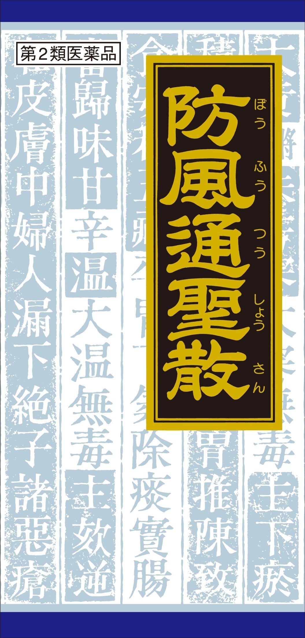 Kracie Kampo Bofutsuseisanryo Extract Granules 45 Packs Otc Japan | Self-Medication Tax System