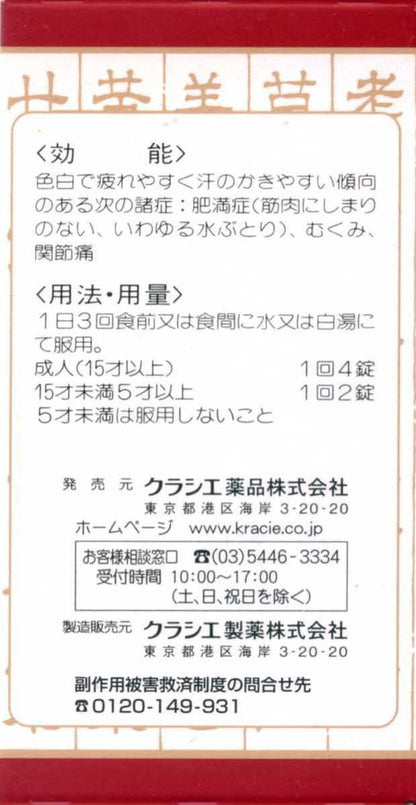 Kracie Boukito Extract Tablets 2Nd-Class Otc Drug 180 Tablets Japan