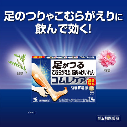 Kobayashi Pharmaceutical 2Nd Class Otc Drug Comre Care A 48 Tablets - Made In Japan