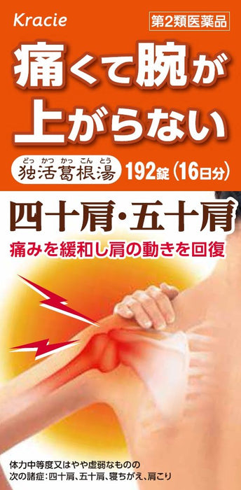 Kracie Kampo Dokkatsu Kakkonto Extract Tablets 192 Tablets - Japan 2Nd-Class Otc Drug Tax System