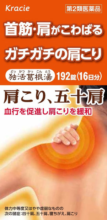 Kracie Kampo Dokkatsu Kakkonto Extract Tablets 192 Tablets - Japan 2Nd-Class Otc Drug Tax System