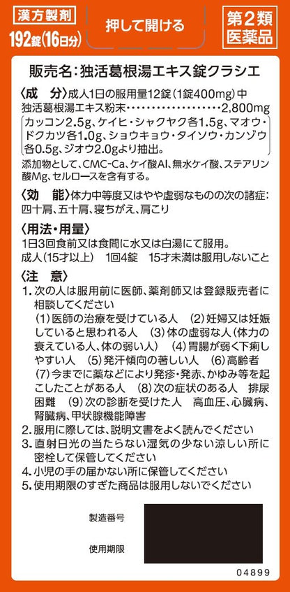 Kracie Kampo Dokkatsu Kakkonto Extract Tablets 192 Tablets - Japan 2Nd-Class Otc Drug Tax System