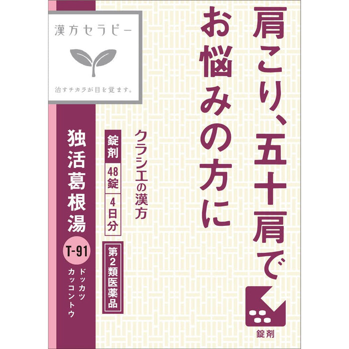 Kracie Pharmaceuticals 2Nd-Class Otc Drug Dokkatsu Kakkonto Extract Tablets 48 Tablets - Japan Self-Medication Tax System