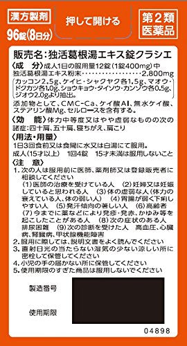 Kracie Kampo Dokkatsu Kakkonto Extract Tablets 96 Tablets Japan Self-Medication Tax System