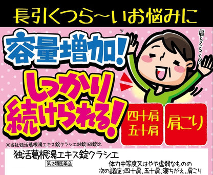 Kracie Kampo Dokkatsu Kakkonto Extract Tablets 96 Tablets Japan Self-Medication Tax System