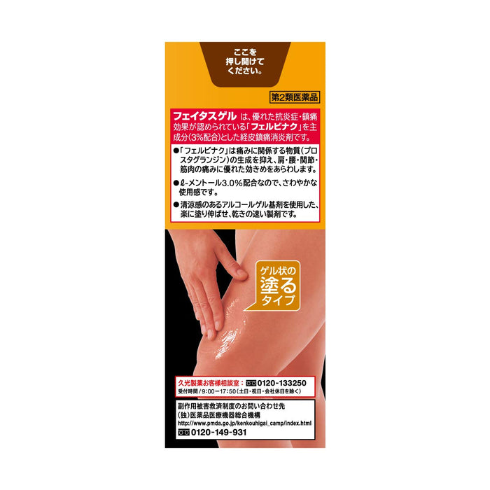Faitas Gel 50G By Vendor Fatus - Japan Otc Drug Subject To Self-Medication Tax System