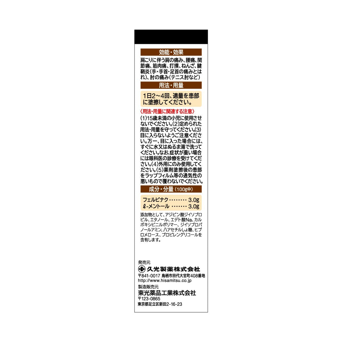Faitas Gel 50G By Vendor Fatus - Japan Otc Drug Subject To Self-Medication Tax System