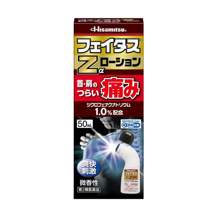 Faitas Zα Lotion 50Ml From Japan - 2Nd-Class Otc Drug Subject To Self-Medication Tax System