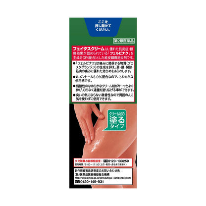 Japan Fatus Cream 50G | 2Nd-Class Otc Drug | Self-Medication Tax System