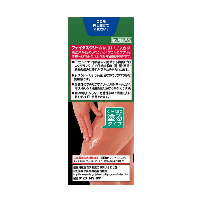 Japan Fatus Cream 50G | 2Nd-Class Otc Drug | Self-Medication Tax System