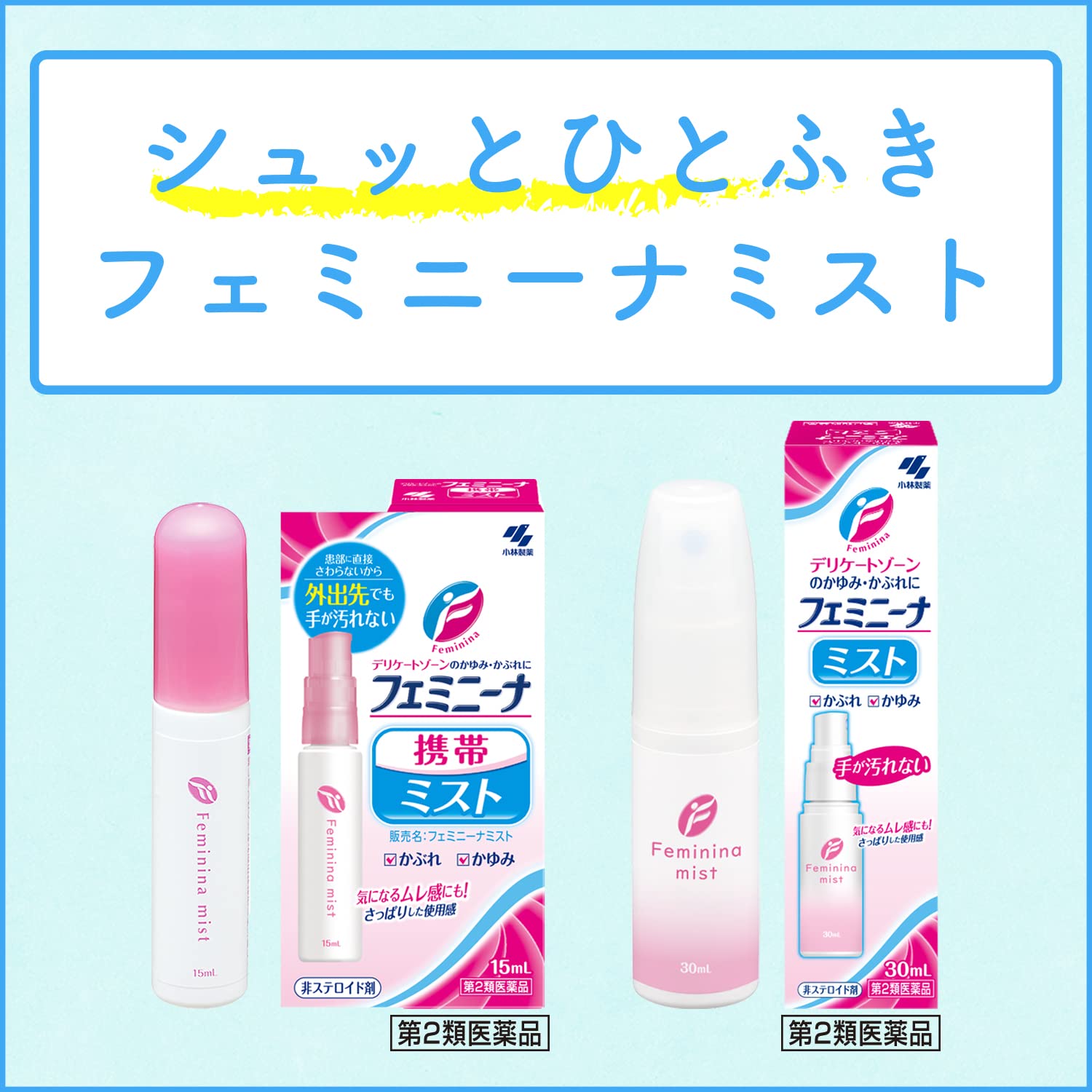 Kobayashi Pharmaceutical Feminina Mist 30Ml 2Nd-Class Otc Drug - Japan Self-Medication Tax System