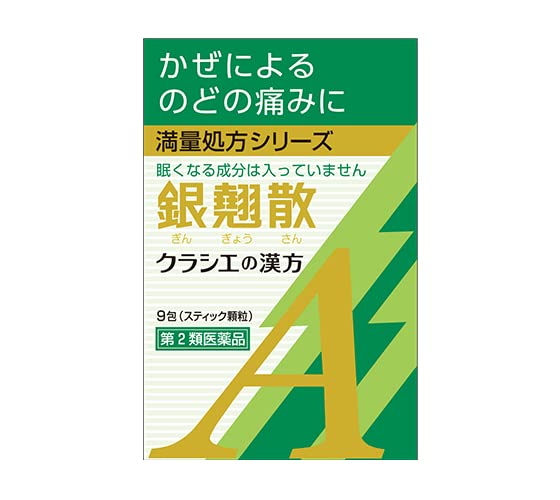 Kracie Kampo 9-Pack Gingyosan Extract Granules 2Nd-Class Otc Drug - Japan