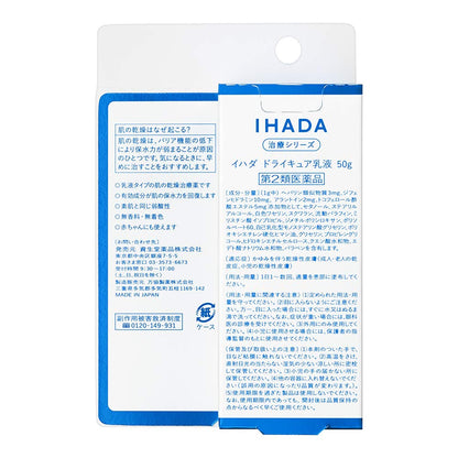 Ihada Dry Cure Emulsion 50G - Japan 2Nd-Class Otc Drug