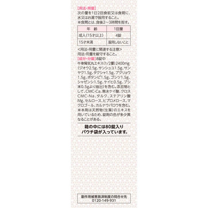 Rohto Pharmaceutical Japanese & Chinese Medicine Toy Rhythm 80 Tablets - 2Nd Class Otc Drug From Japan