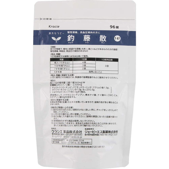Kracie Pharmaceuticals Jps Chotosanryo Extract Tablets (2Nd-Class Otc Drug) 96 Tablets Japan