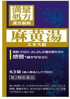 Jps Pharmaceutical Maoto Extract Tablets N (63 Tablets) - 2Nd Class Otc Drug For Japan Self-Medication Taxation System
