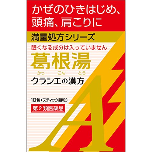 Kracie 10 Pack Kakkonto Extract Granules 2Nd-Class Otc Drug | Japan | Self-Medication Tax System