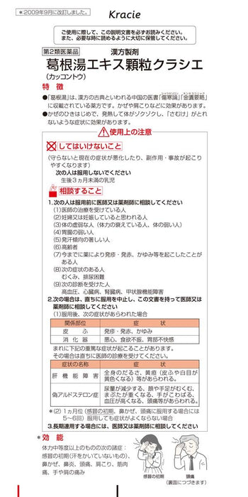 Kracie Kampo Kakkonto Extract Granules 45 Packs 2Nd-Class Otc Drug Japan
