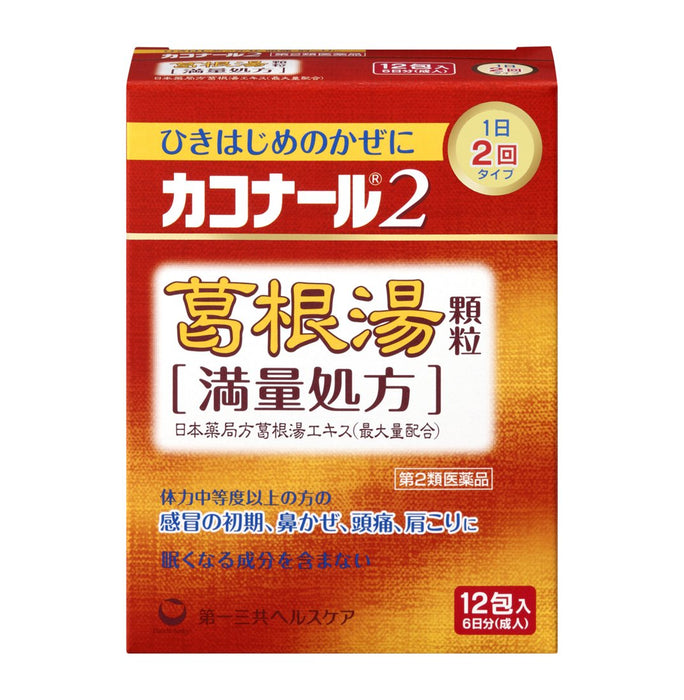 Caconal Kakonal 2 Kakkonto 颗粒 12 包 - 第二类非处方药 - 日本自我医疗税收制度