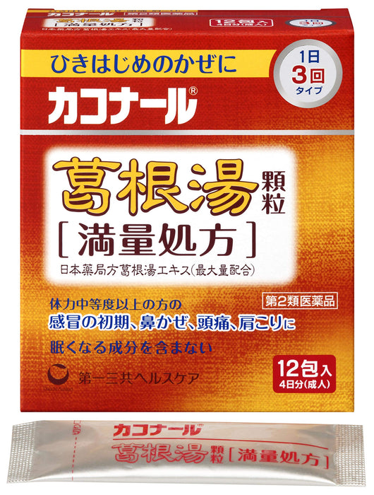 Kakonal Kakkonto 颗粒 12 包 - 二级非处方药 | Caconal | 日本 - 完全处方药需缴纳自我药疗税