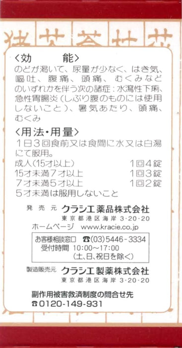 Kracie Pharmaceuticals Goreisan Tablets 180 Tablets - Japan 2Nd-Class Otc Drug