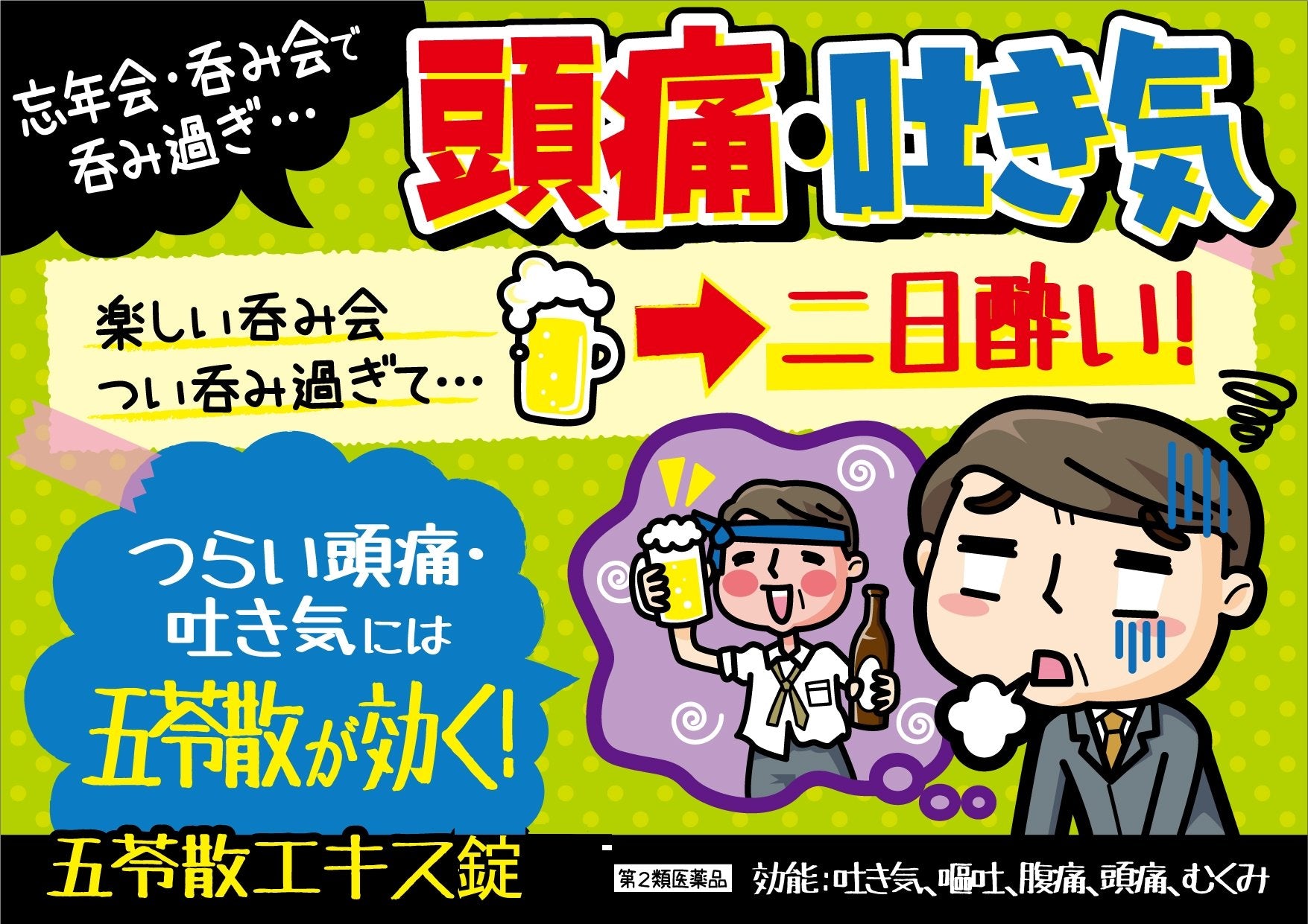 Kracie Pharmaceuticals Goreisan Tablets 180 Tablets - Japan 2Nd-Class Otc Drug