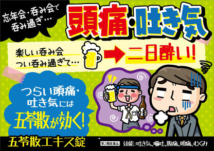 Kracie Pharmaceuticals Goreisan Tablets 180 Tablets - Japan 2Nd-Class Otc Drug