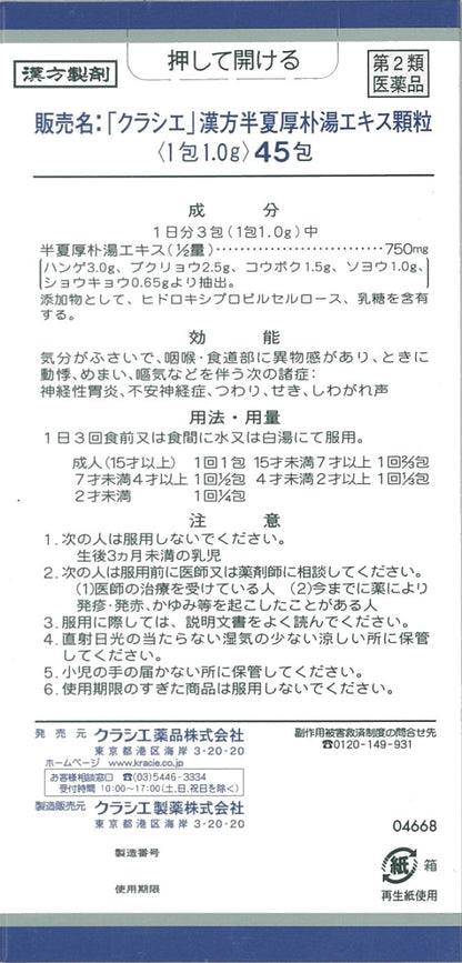 Kracie Pharmaceuticals Kampo Hangekobokuto Extract Granules 45 Packs | 2Nd Class Otc Drug | Made In Japan