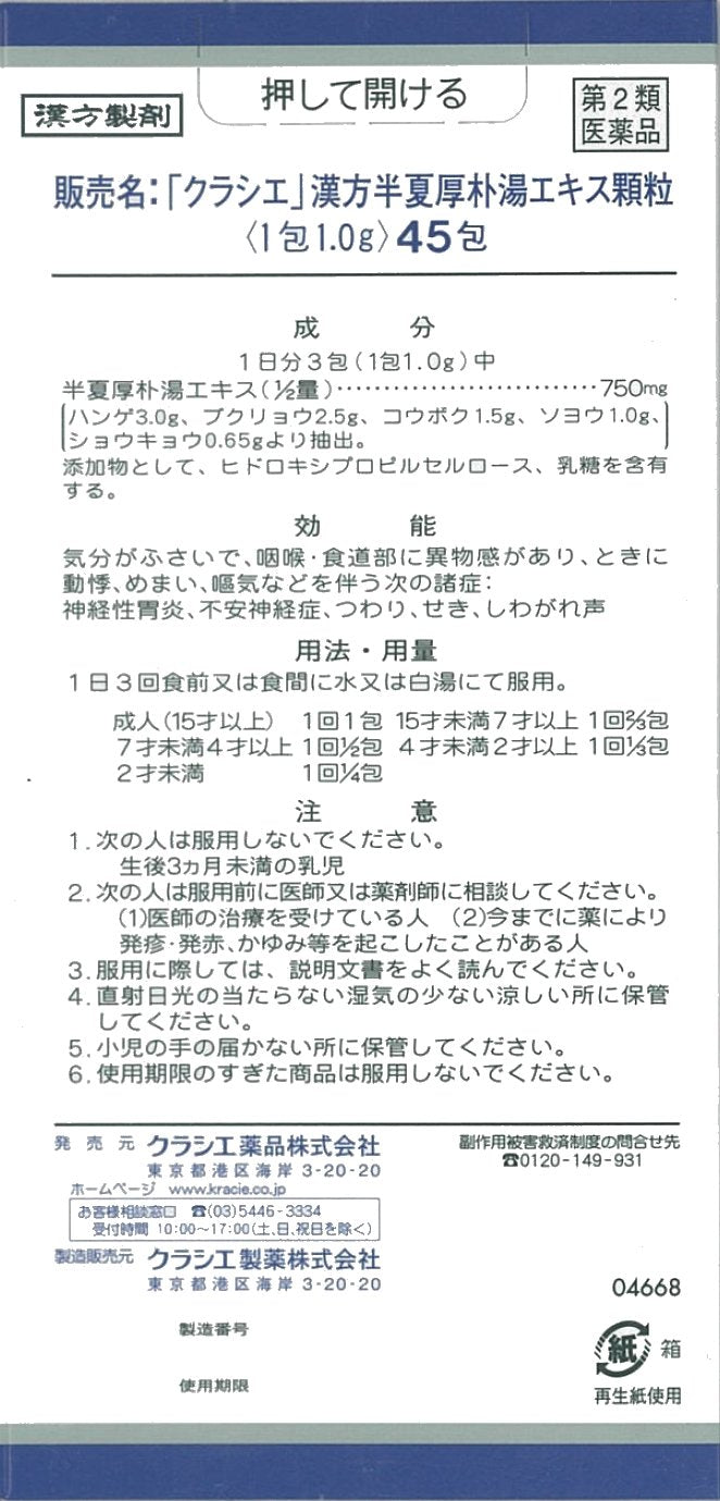 Kracie Pharmaceuticals Kampo Hangekobokuto Extract Granules 45 Packs | 2Nd Class Otc Drug | Made In Japan