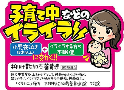 Kracie Pharmaceuticals Yokukansanka Syakuyaku Yuren Tablets (Otc Drug) 72 Tablets Japan