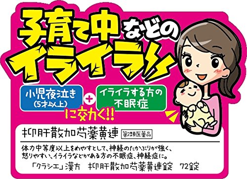 Kracie Pharmaceuticals Yokukansanka Syakuyaku Yuren Tablets (Otc Drug) 72 Tablets Japan