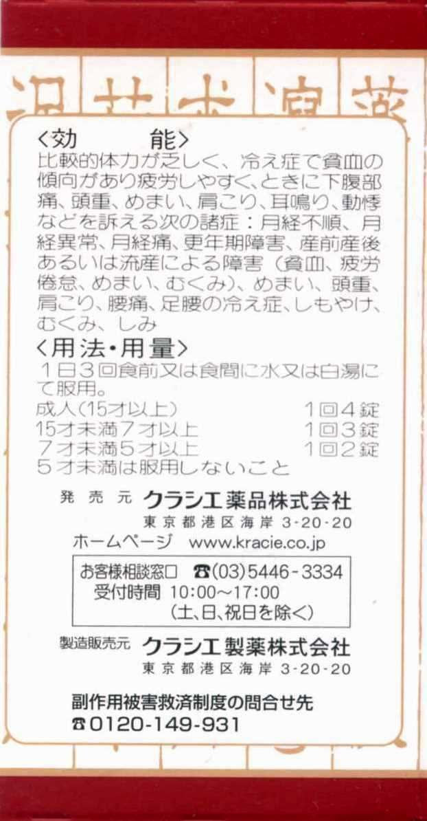 Kracie Pharmaceuticals Tokishakuyaku Powder Tablets (Otc Drug) 180 Tablets From Japan