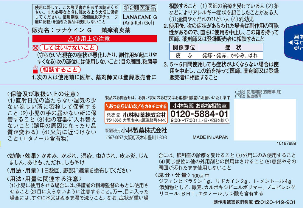Lana Kane Cooling Gel 30G | 2Nd-Class Otc Drug | Japan | Self-Medication Tax System
