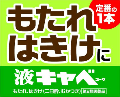 Kowa Liquid Cabbage 50Ml - Japan 2Nd-Class Otc Drug