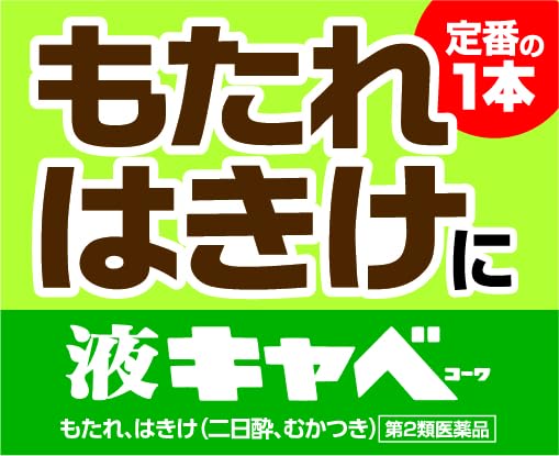 Kowa Liquid Cabbage 50Ml - Japan 2Nd-Class Otc Drug