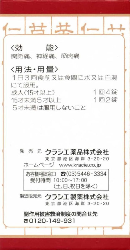 Kracie Pharmaceuticals Maan Yoku Amanto Extract Tablets 180 Tablets - 2Nd Class Otc Drug Japan