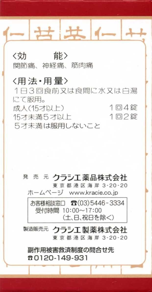 Kracie Pharmaceuticals Maan Yoku Amanto Extract Tablets 180 Tablets - 2Nd Class Otc Drug Japan