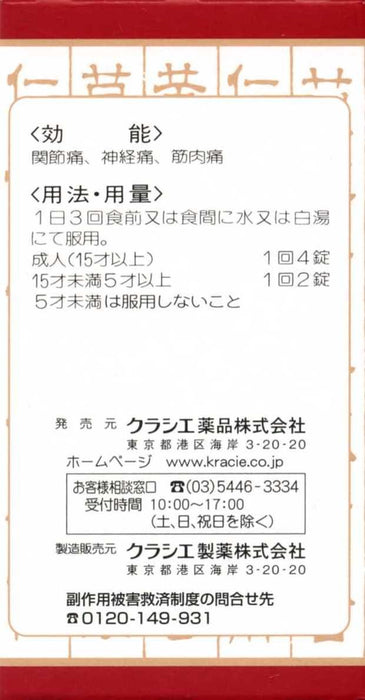Kracie Pharmaceuticals Maan Yoku Amanto Extract Tablets 180 Tablets - 2Nd Class Otc Drug Japan
