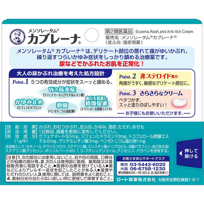 Rohto Pharmaceutical Mentholatum Cabrena 15G Japan 2Nd-Class Otc Drug Self-Medication Tax System