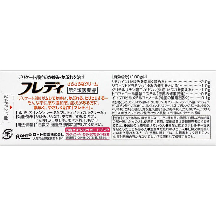 Rohto Pharmaceutical Mentholatum Freddy Medical Cream N 22G - Japan Self-Medication Tax System