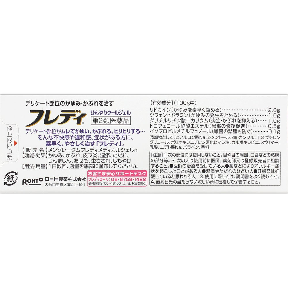 Rohto Pharmaceutical Freddy Medical Gel N 22G - Japan 2Nd-Class Otc Drug Self-Medication Tax System