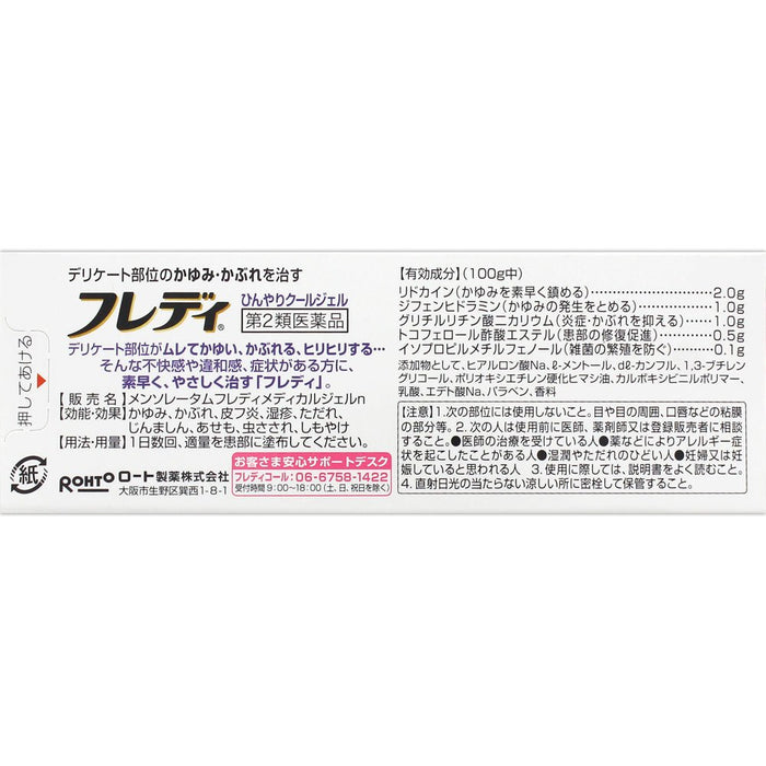 Rohto Pharmaceutical Freddy Medical Gel N 22G - Japan 2Nd-Class Otc Drug Self-Medication Tax System