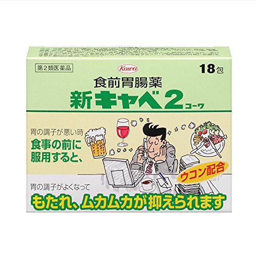 Liquid Cabbage 2Nd-Class Otc Drug Japan New Cabbage 2 Kowa Pack of 18 packets