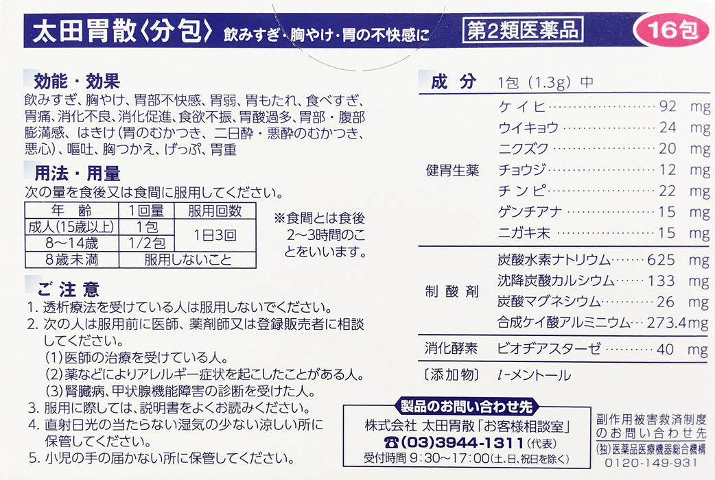 Ohta&#39;S Isan Japan 2Nd-Class Otc Drug 16 Packs Package