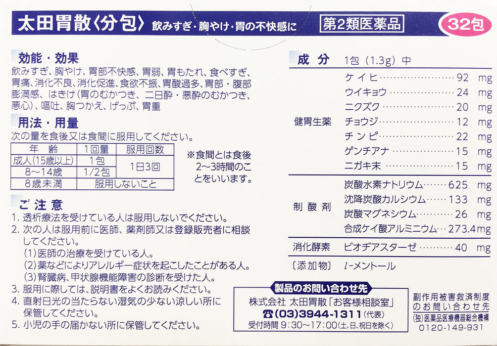 Ohta'S Isan 2Nd-Class Otc Drug 32 Packets - Japan